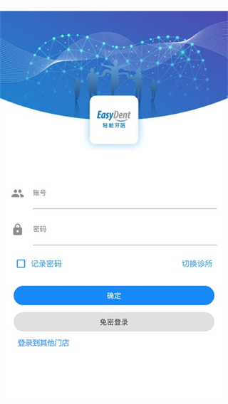 輕松牙醫(yī)免費(fèi)版 v2.2.5 安卓版 2