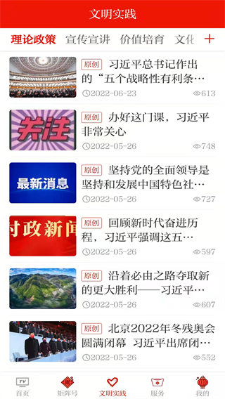 臨夏縣融媒 v3.3.0 最新版 2