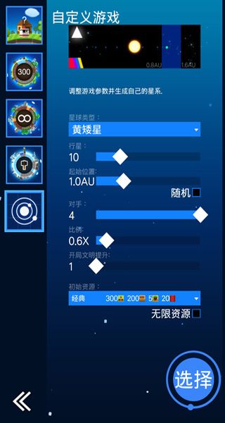 我的行星漢化版 v1.053 4