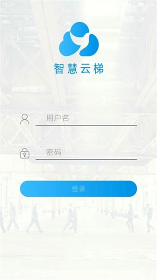 智慧云梯 v2.4.20 安卓版 2