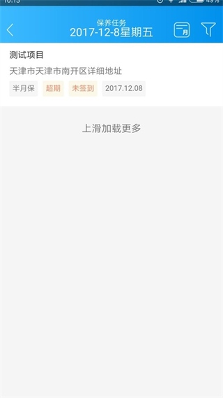 智慧云梯 v2.4.20 安卓版 1