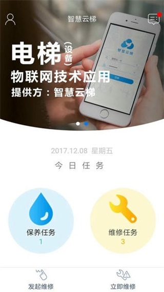 智慧云梯 v2.4.20 安卓版 3