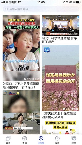 河北電臺即通 v4.0.44 安卓版 0