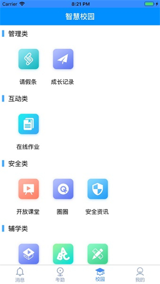 廣東翼校通最新版 v4.0.371 安卓版 2