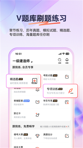 233網(wǎng)校題庫app v4.8.5 0