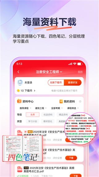233網(wǎng)校題庫app v4.8.5 1