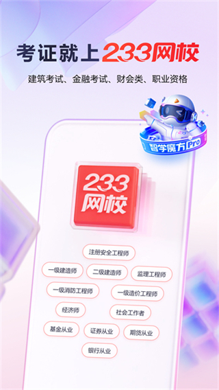 233網(wǎng)校題庫app v4.8.5 2