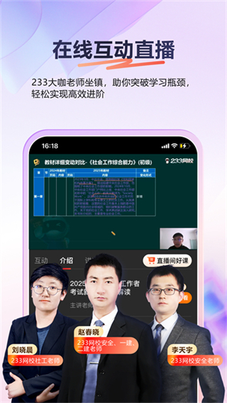 233網(wǎng)校題庫app v4.8.5 3