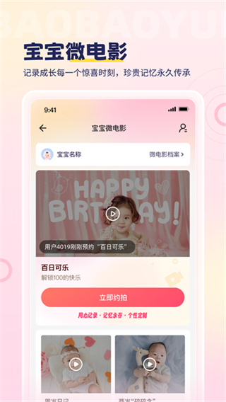 寶寶云助手 v6.5.4 3