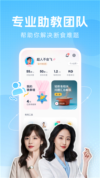 小柚輕斷食app v4.0.0 最新版 3