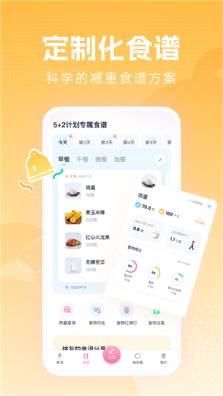 小柚輕斷食app v4.0.0 最新版 1