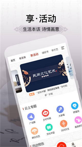 國家公共文化云 vNO.20251024 3