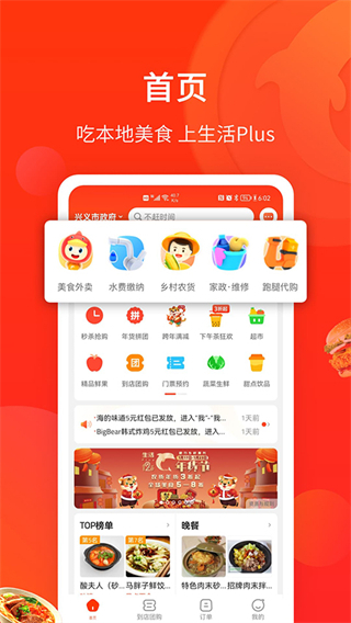 興義陽(yáng)光集團(tuán)生活plus v6.5.0 安卓版 0