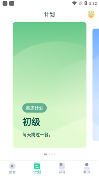 fasting tracker間歇斷食跟蹤器1