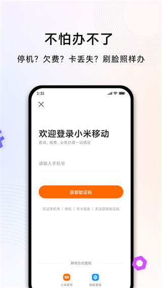 小米移動 v5.4.5 0