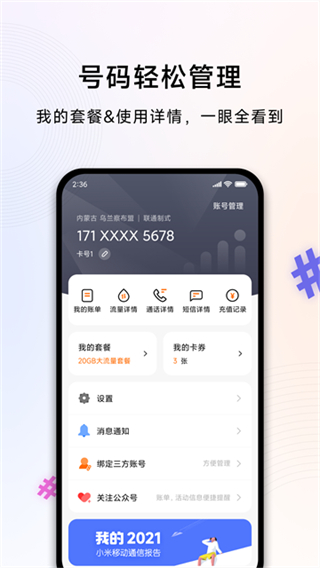 小米移動 v5.4.5 1