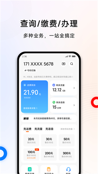 小米移動 v5.4.5 2