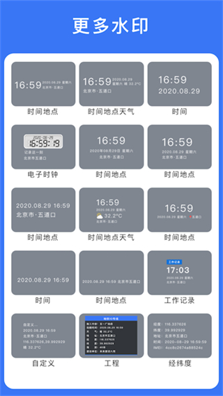 云聯(lián)水印相機 v3.9.0 3