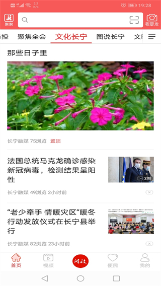 掌上長寧 v5.9.40 安卓版 0