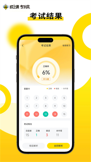 哎上課 v3.0.9 3