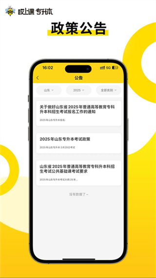 哎上課 v3.0.9 2