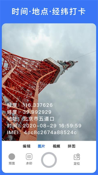 云聯(lián)水印相機去廣告版 v3.9.0 3