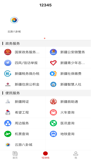 特克斯好地方軟件 v2.1.2.7 安卓版 1