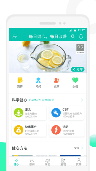 健心家園免費版 6.3.1 安卓版 1