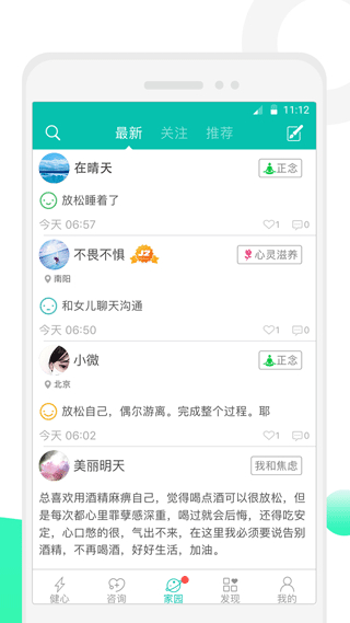 健心家園免費版 6.3.1 安卓版 3