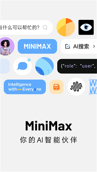 海螺ai v4.1.1 1