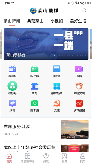 萊山融媒客戶(hù)端app v0.0.25 安卓版 3