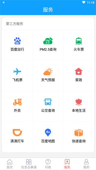 萊山融媒客戶(hù)端app v0.0.25 安卓版 1