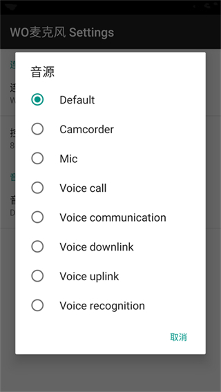 wo mic client手機版 v5.3安卓版 3