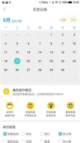 痛風管家 v3.0.1 安卓版 3