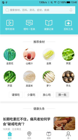 痛風管家 v3.0.1 安卓版 1