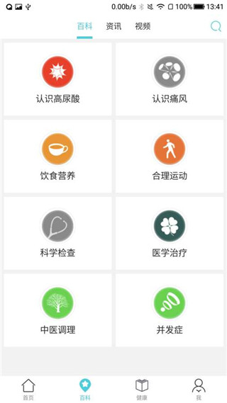 痛風管家 v3.0.1 安卓版 0