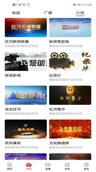 云南紅河發(fā)布 v2.8.7 0