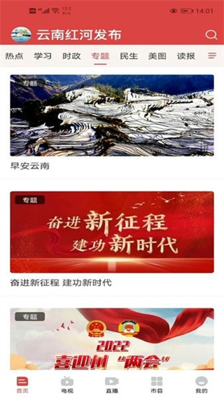 云南紅河發(fā)布 v2.8.7 3