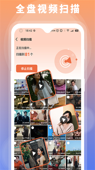 數(shù)據(jù)恢復(fù)大師全能版app v4.4 安卓版 3