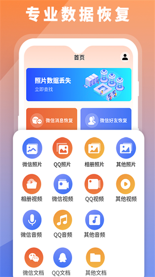 數(shù)據(jù)恢復(fù)大師全能版app v4.4 安卓版 0