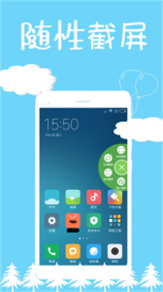 截屏精靈(手機截屏) v8.2.1.0安卓版 3