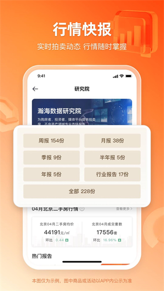 瀚海法拍網(wǎng) v3.4.8 最新版 2
