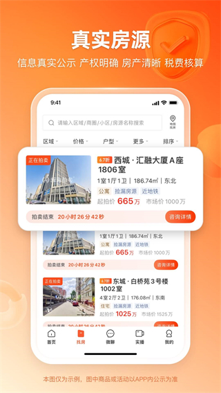 瀚海法拍網(wǎng) v3.4.8 最新版 4