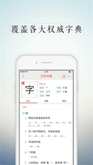 快快查漢語字典免廣告版 v5.0.5 0