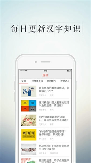 快快查漢語字典免廣告版 v5.0.5 3