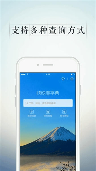 快快查漢語字典免廣告版 v5.0.5 2