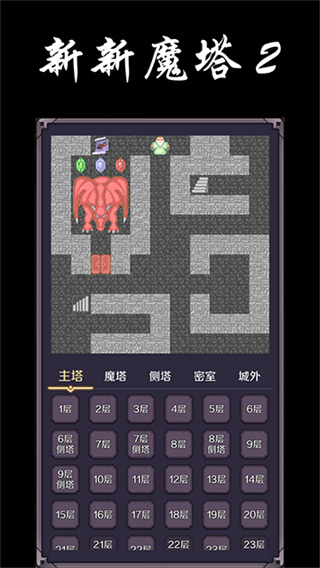 新新魔塔2無敵版 v1.0.2 2