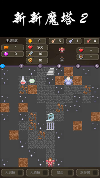 新新魔塔2無敵版 v1.0.2 3