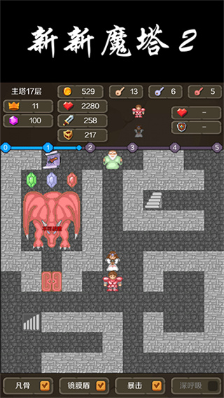 新新魔塔2無敵版 v1.0.2 1