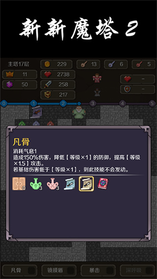 新新魔塔2無敵版 v1.0.2 0